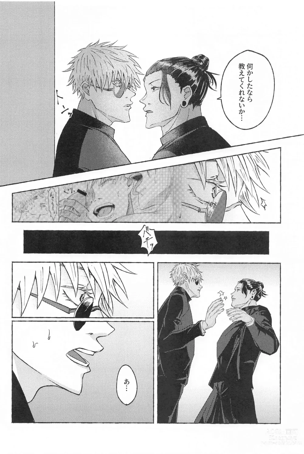 Page 13 of doujinshi Kono Omoi o Jikaku Shite kara