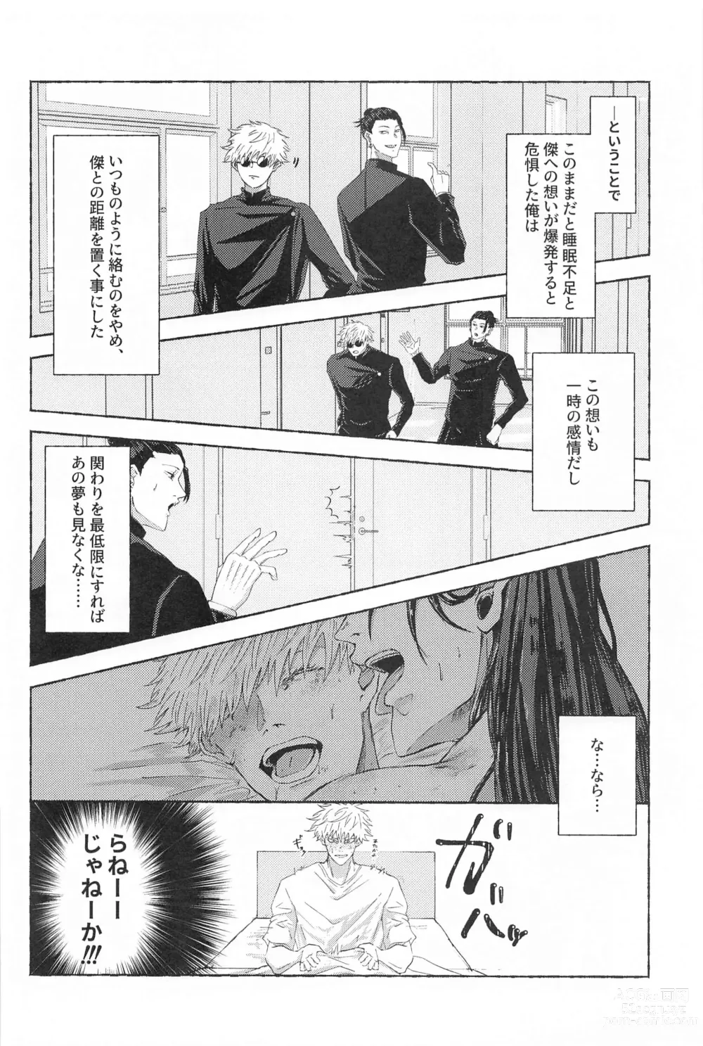 Page 9 of doujinshi Kono Omoi o Jikaku Shite kara