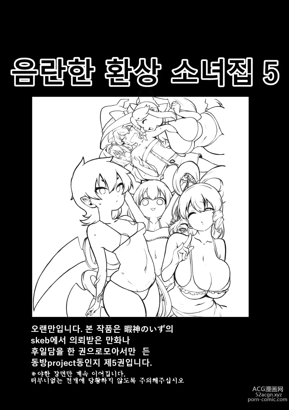 Page 3 of doujinshi 음란한 환상 소녀집 5