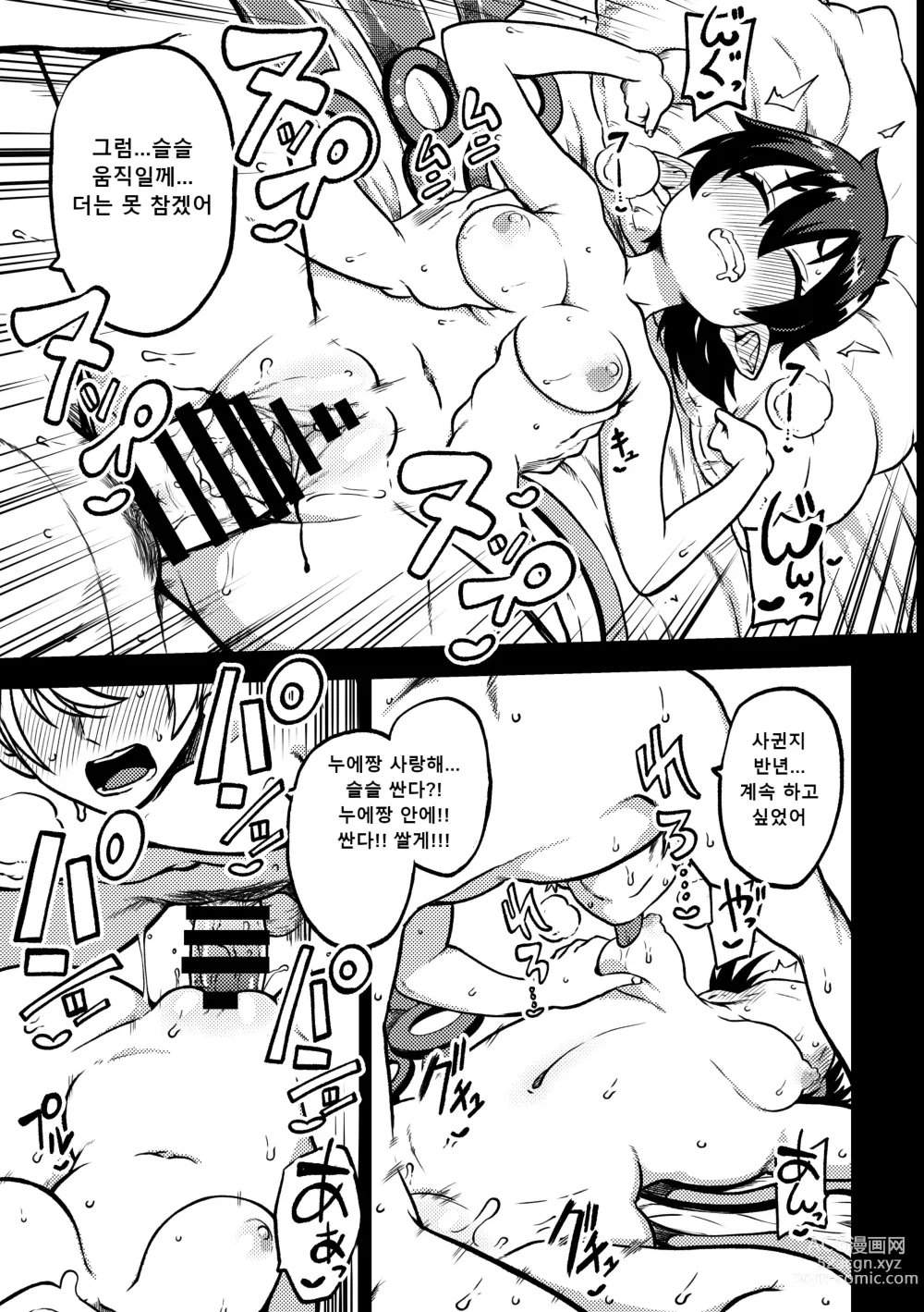 Page 31 of doujinshi 음란한 환상 소녀집 5