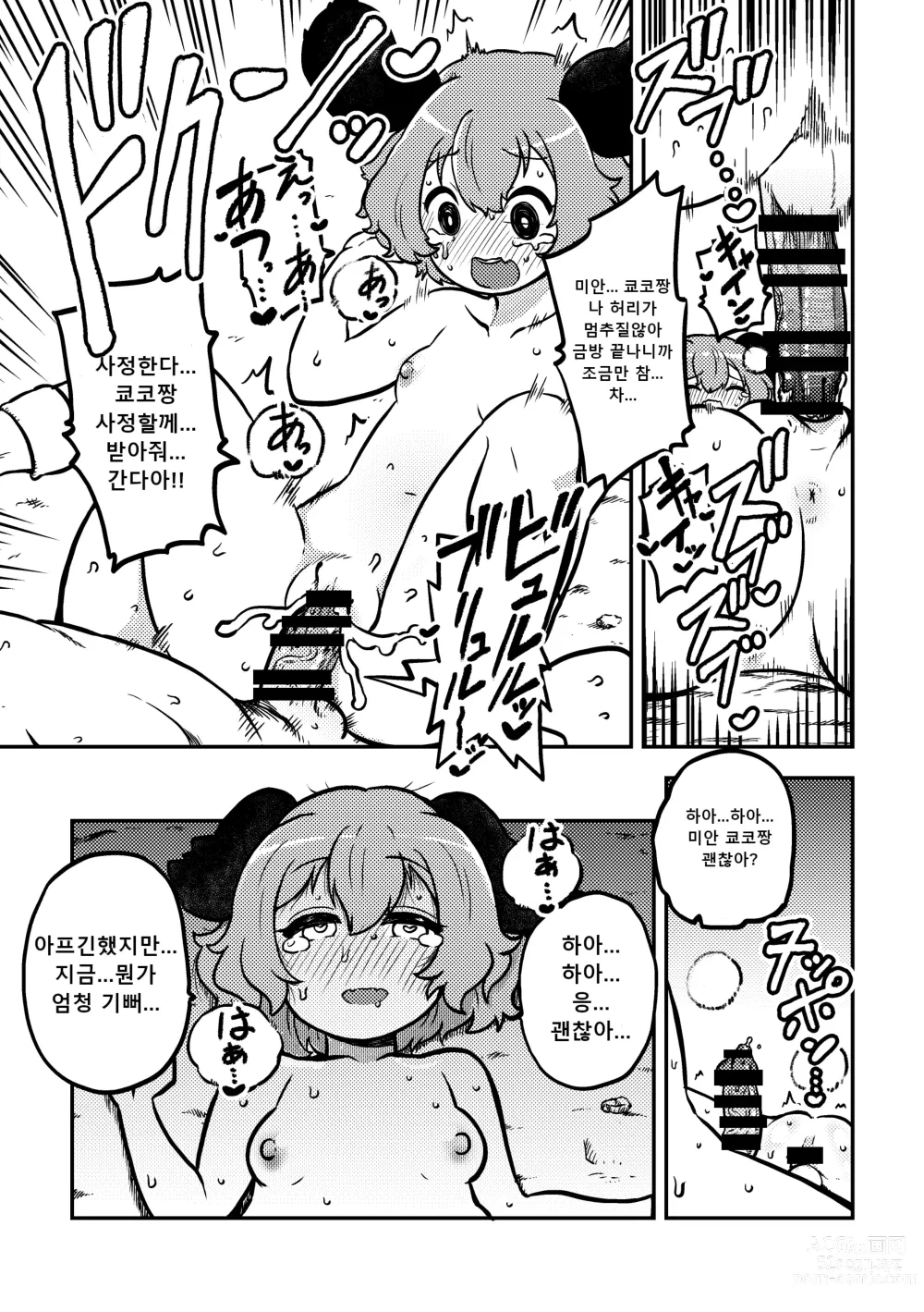 Page 55 of doujinshi 음란한 환상 소녀집 5