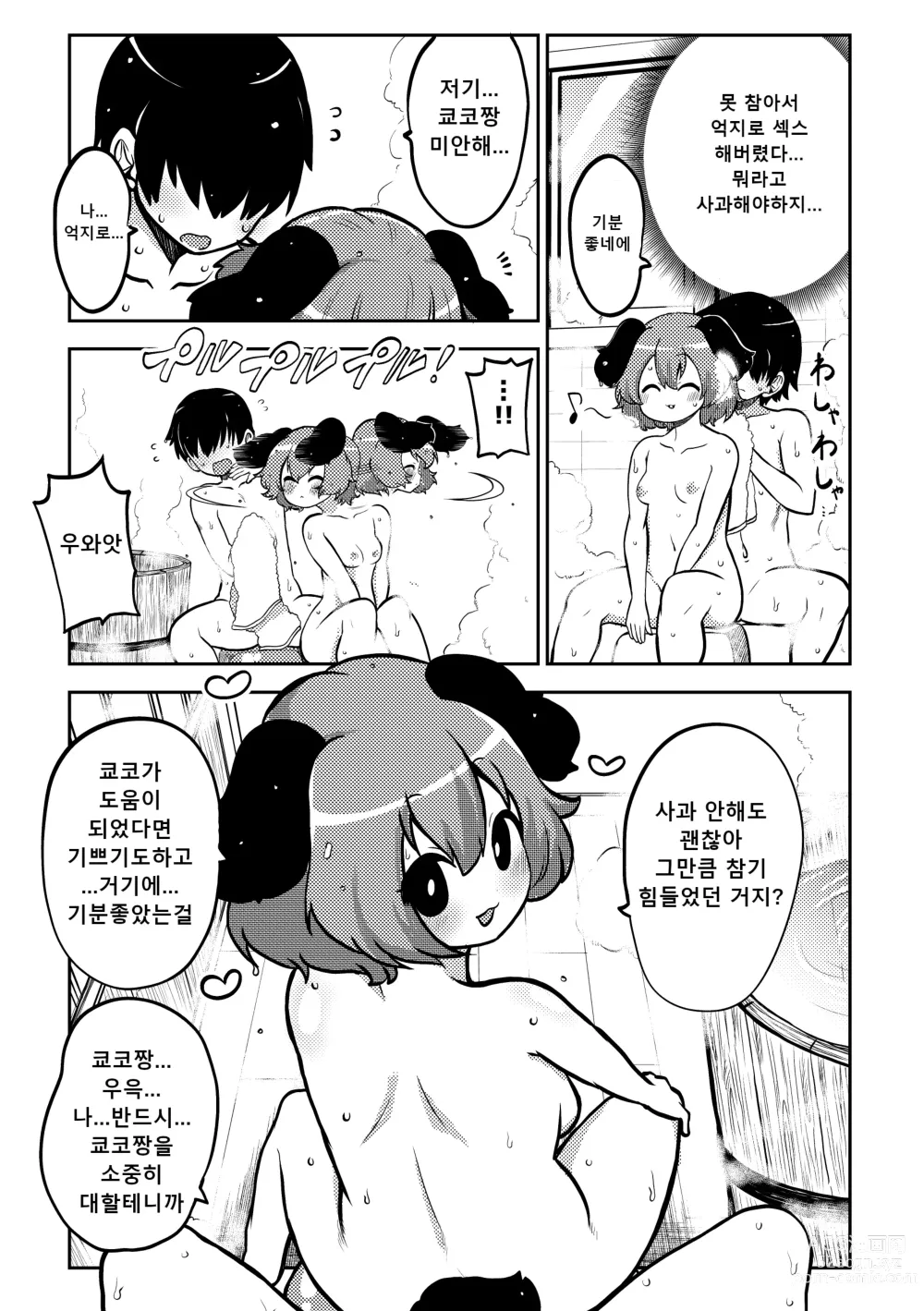 Page 56 of doujinshi 음란한 환상 소녀집 5