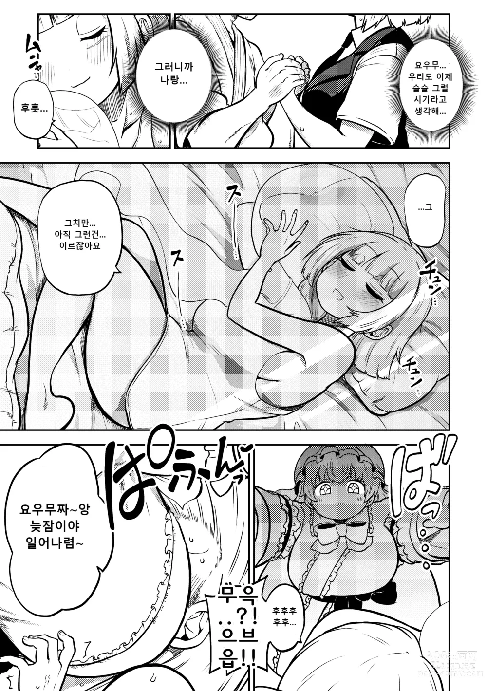 Page 79 of doujinshi 음란한 환상 소녀집 5