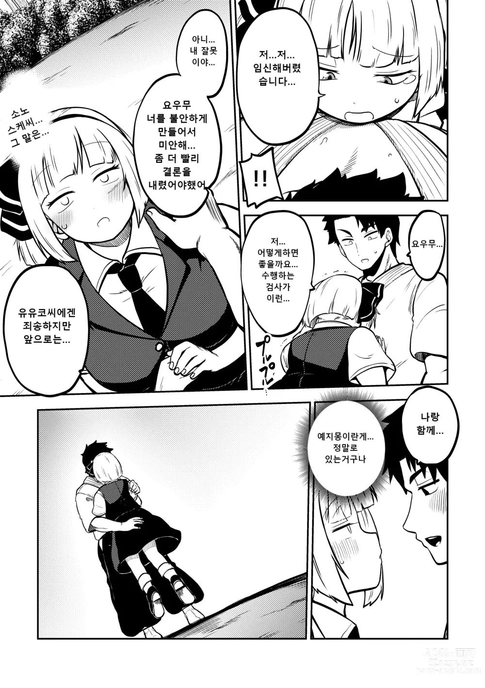 Page 83 of doujinshi 음란한 환상 소녀집 5