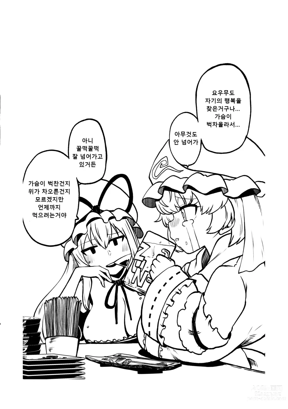 Page 86 of doujinshi 음란한 환상 소녀집 5