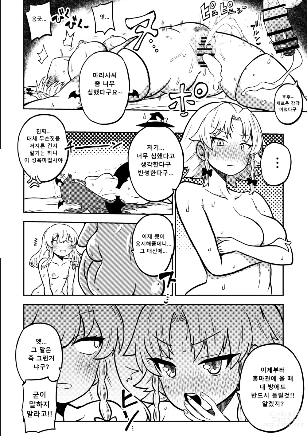 Page 92 of doujinshi 음란한 환상 소녀집 5