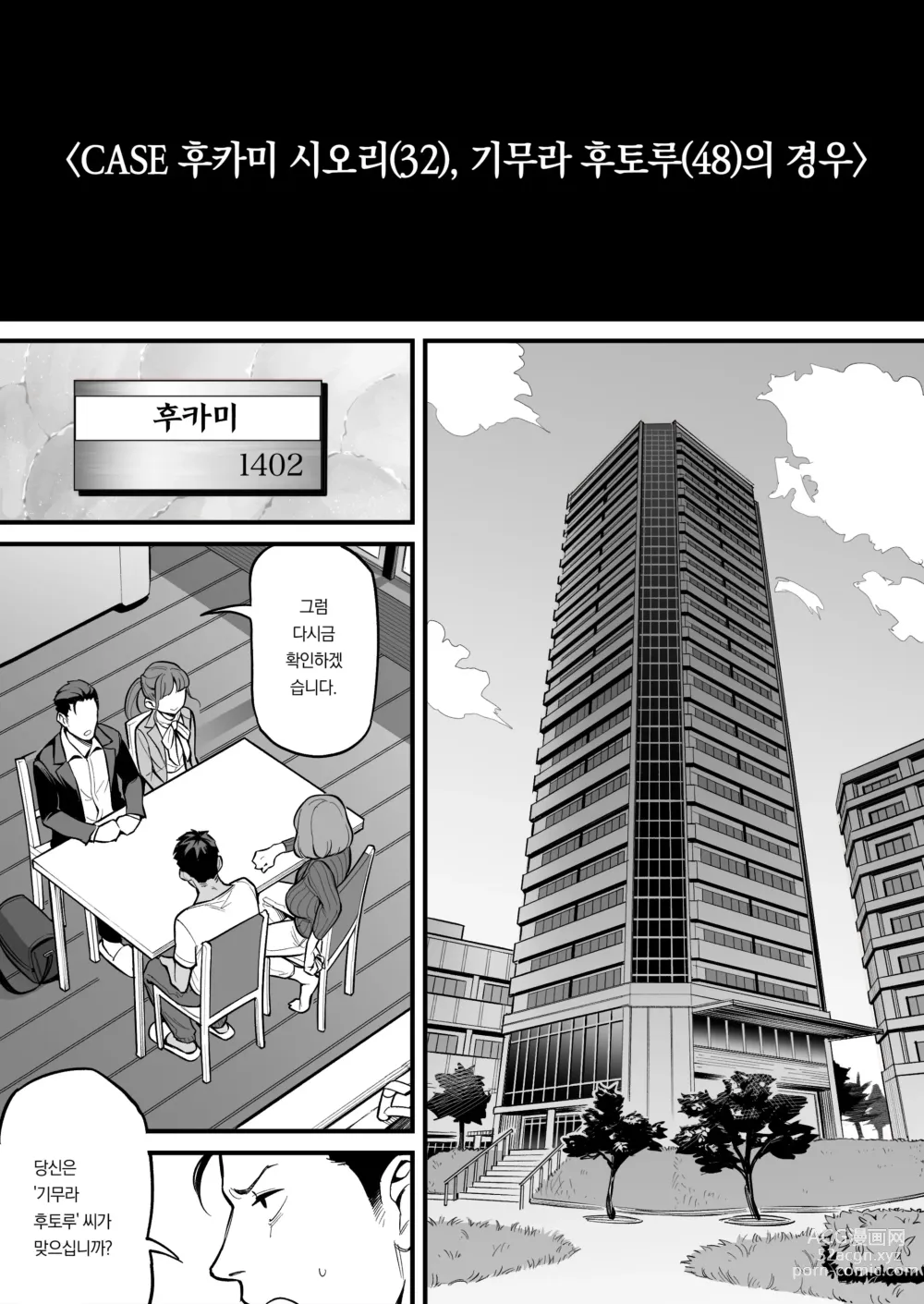 Page 14 of doujinshi 영혼이 바뀌는 현상 - Case 1 후카미 시오리의 경우