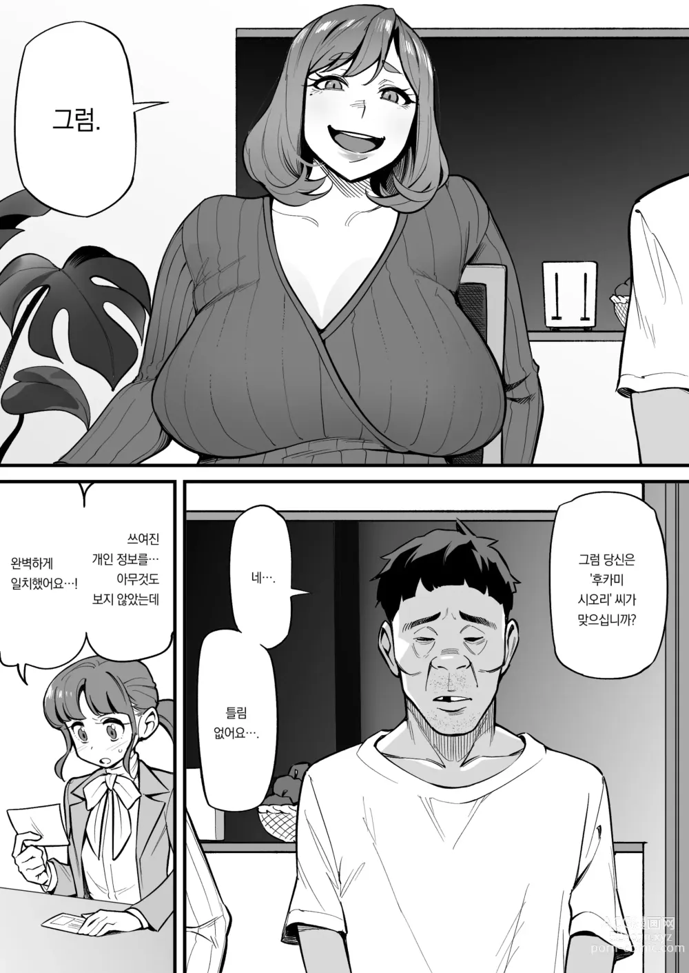 Page 15 of doujinshi 영혼이 바뀌는 현상 - Case 1 후카미 시오리의 경우