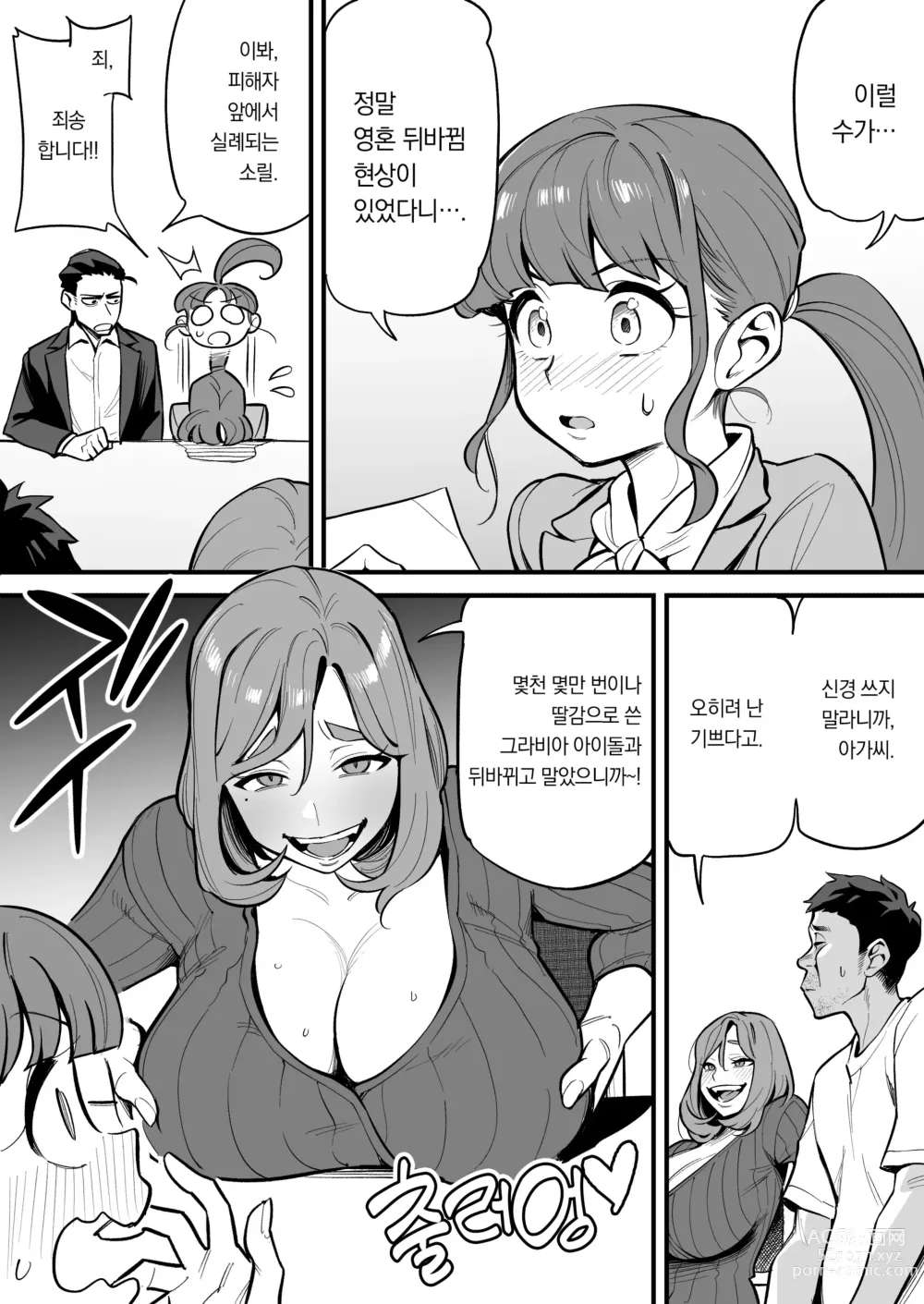 Page 16 of doujinshi 영혼이 바뀌는 현상 - Case 1 후카미 시오리의 경우