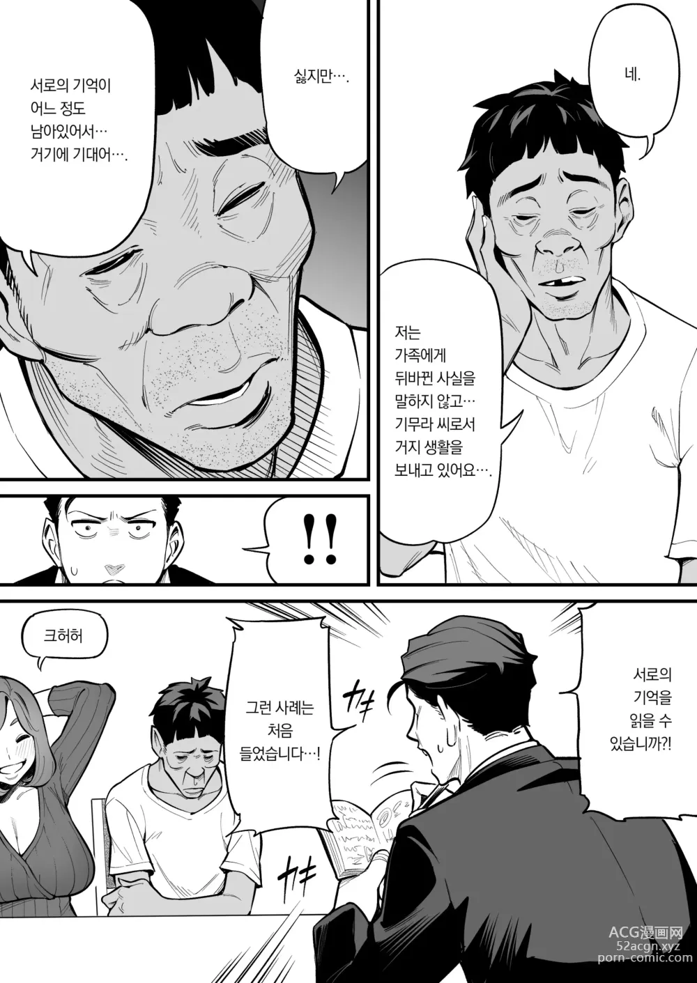 Page 19 of doujinshi 영혼이 바뀌는 현상 - Case 1 후카미 시오리의 경우