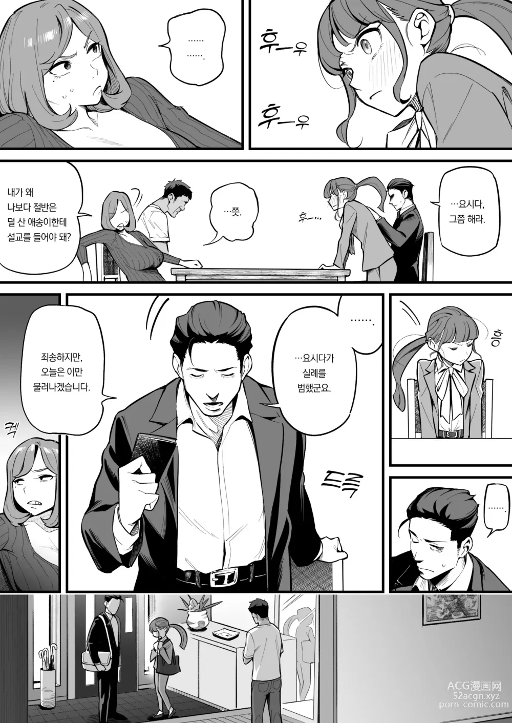 Page 21 of doujinshi 영혼이 바뀌는 현상 - Case 1 후카미 시오리의 경우