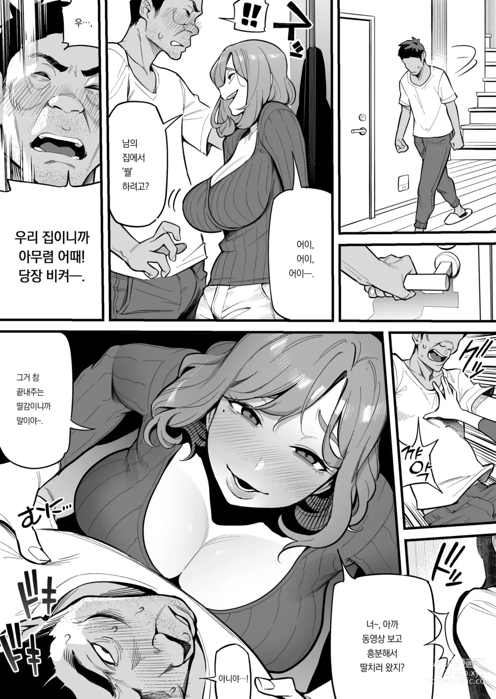 Page 26 of doujinshi 영혼이 바뀌는 현상 - Case 1 후카미 시오리의 경우