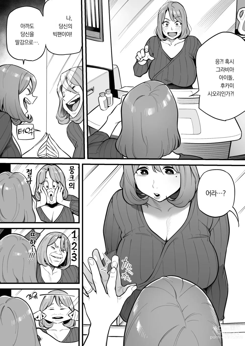 Page 7 of doujinshi 영혼이 바뀌는 현상 - Case 1 후카미 시오리의 경우