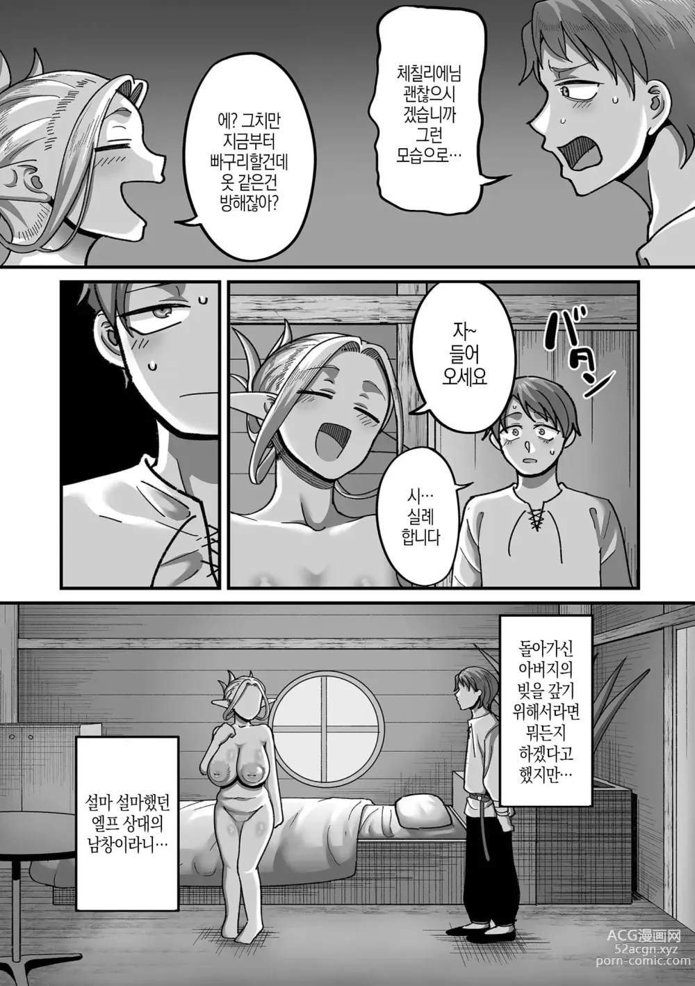 Page 2 of doujinshi Genkai Jukujo Elf! Danshou Delivery Service!! 3