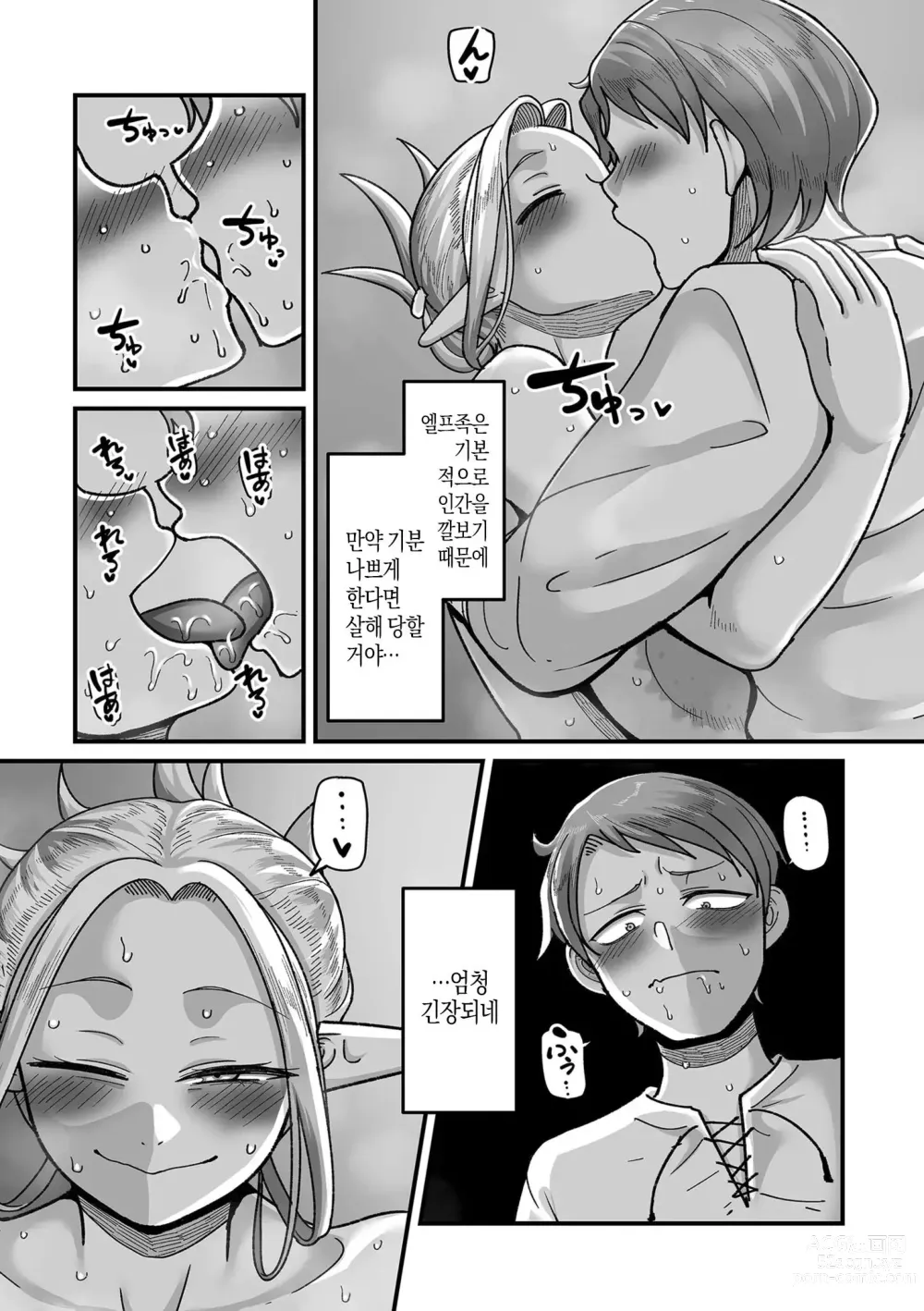 Page 3 of doujinshi Genkai Jukujo Elf! Danshou Delivery Service!! 3