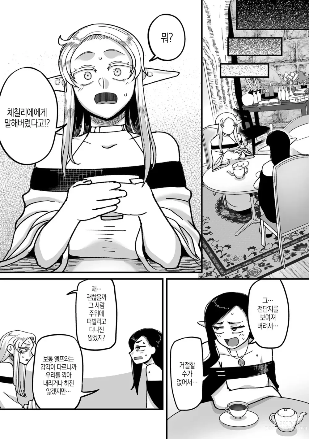 Page 23 of doujinshi Genkai Jukujo Elf! Danshou Delivery Service!! 3