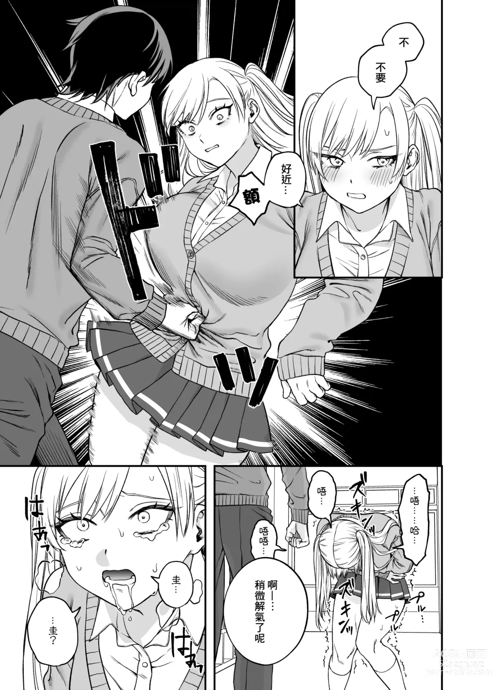 Page 16 of doujinshi 讓傲嬌女主角明白什么才叫做真正的暴力!