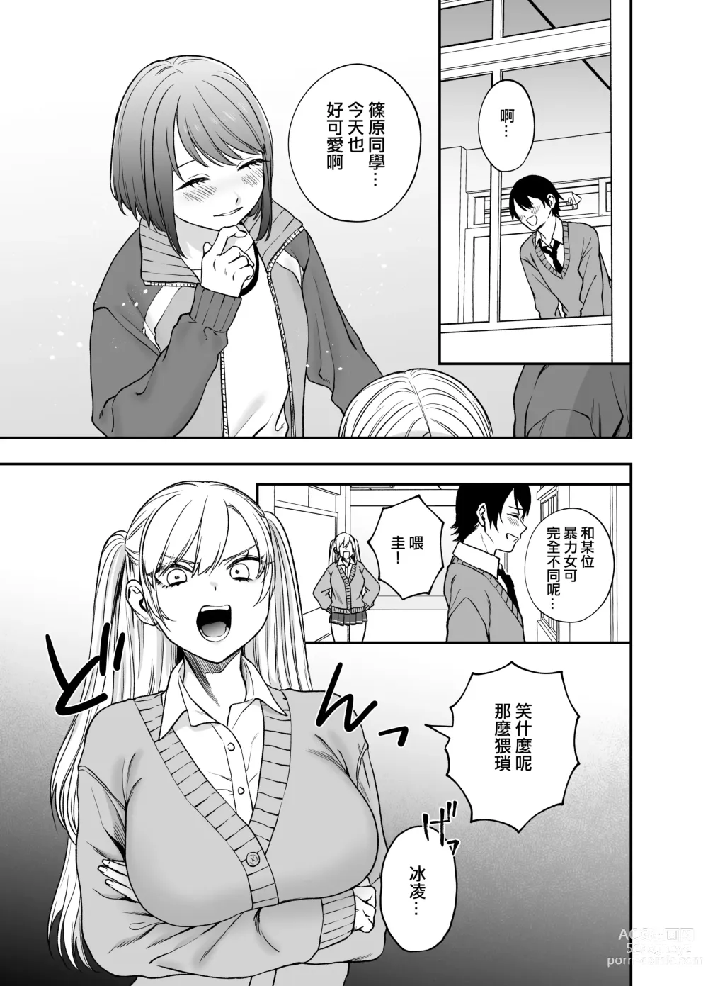 Page 4 of doujinshi 讓傲嬌女主角明白什么才叫做真正的暴力!