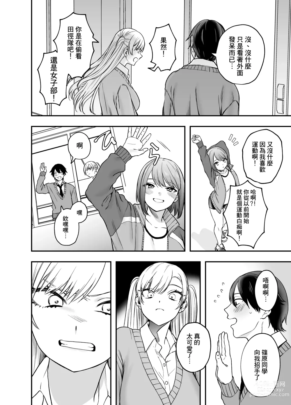 Page 5 of doujinshi 讓傲嬌女主角明白什么才叫做真正的暴力!