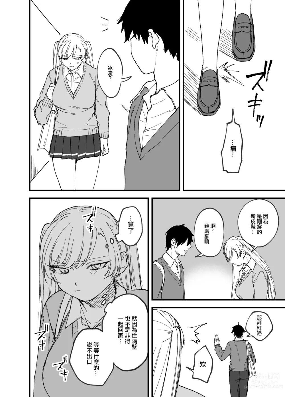 Page 44 of doujinshi 讓傲嬌女主角明白什么才叫做真正的暴力!