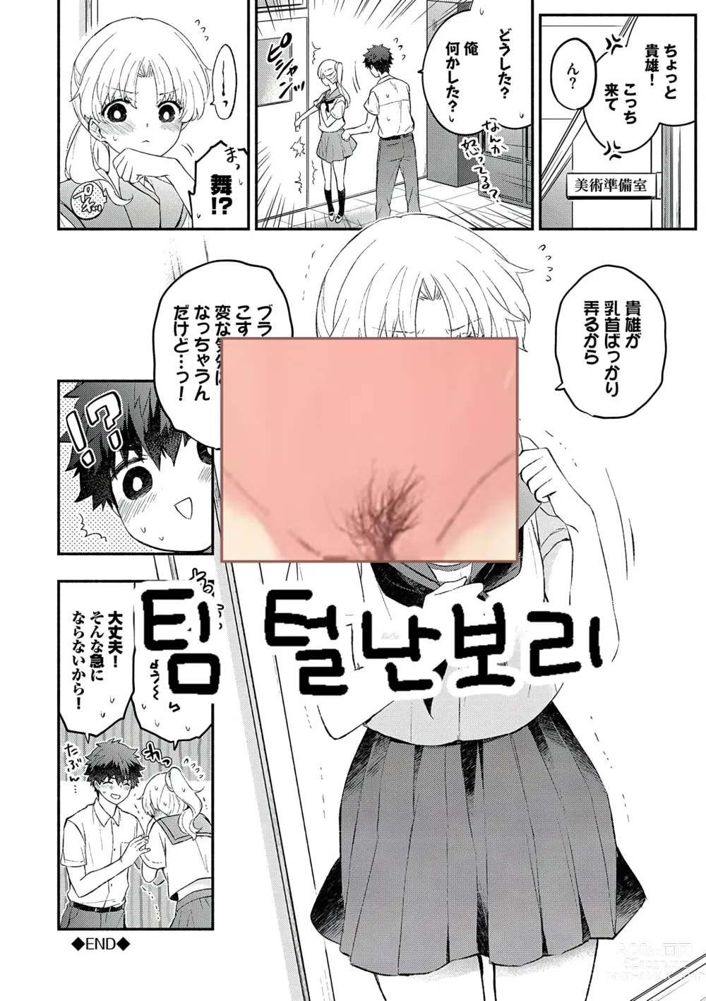 Page 25 of manga Petanko Kanojo