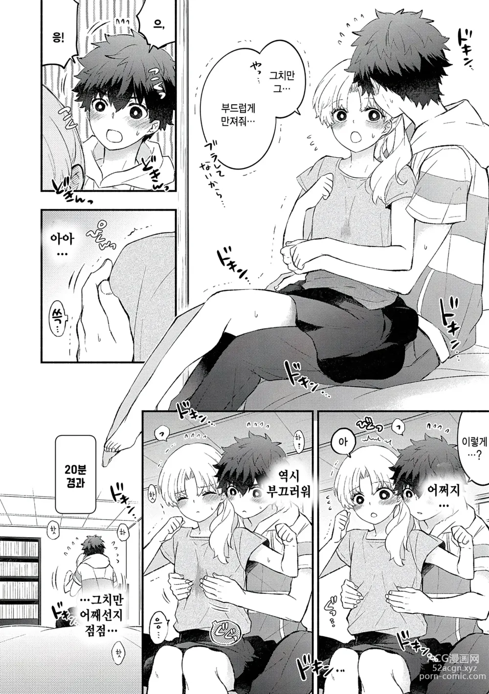 Page 4 of manga Petanko Kanojo