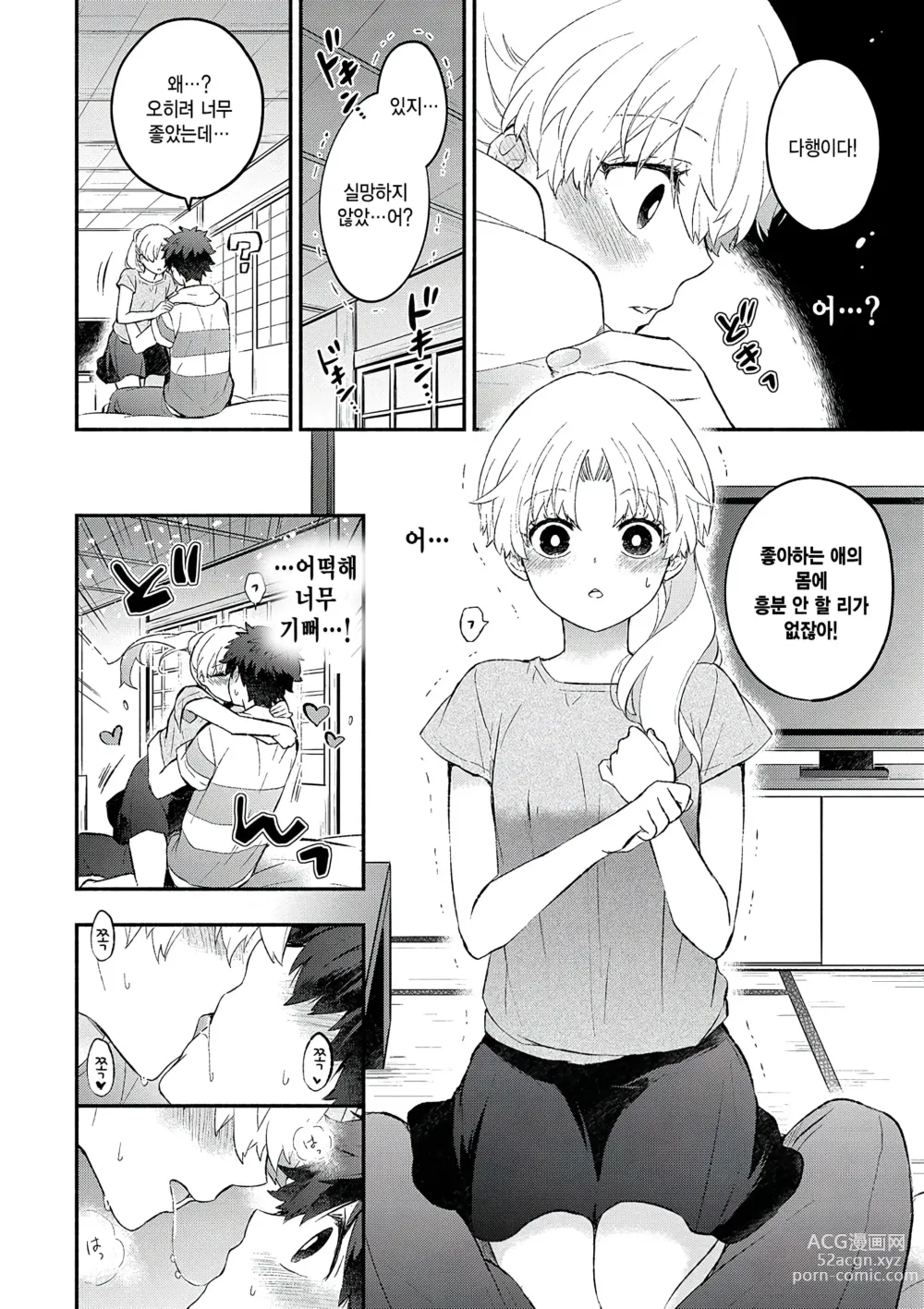 Page 10 of manga Petanko Kanojo