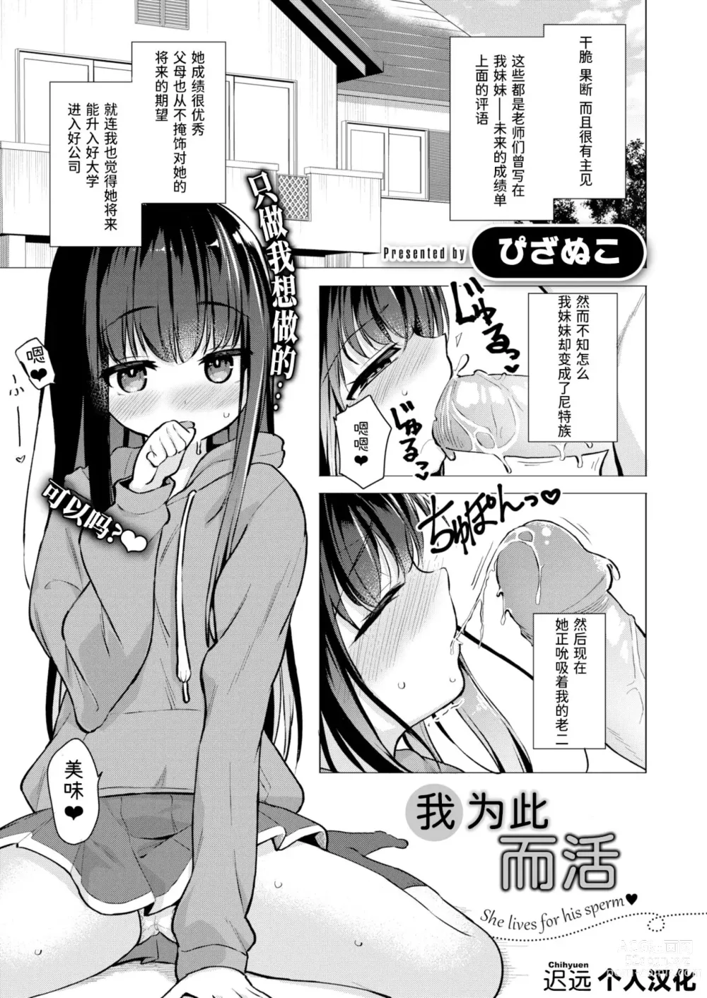 Page 1 of manga これのために生きている