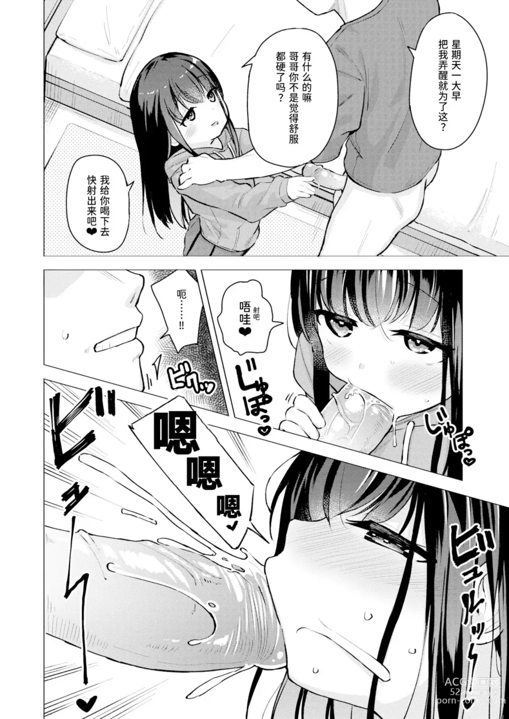 Page 2 of manga これのために生きている