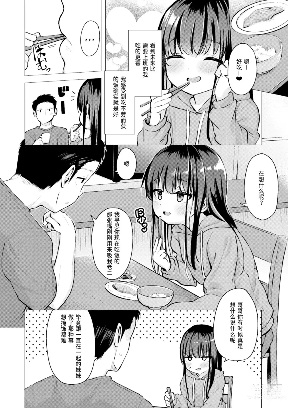 Page 4 of manga これのために生きている