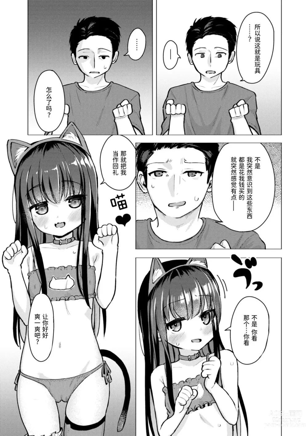 Page 7 of manga これのために生きている