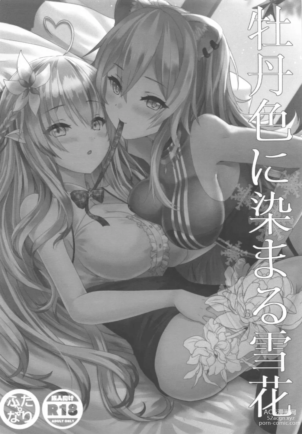 Page 2 of doujinshi Botaniro ni Somaru Yukihana