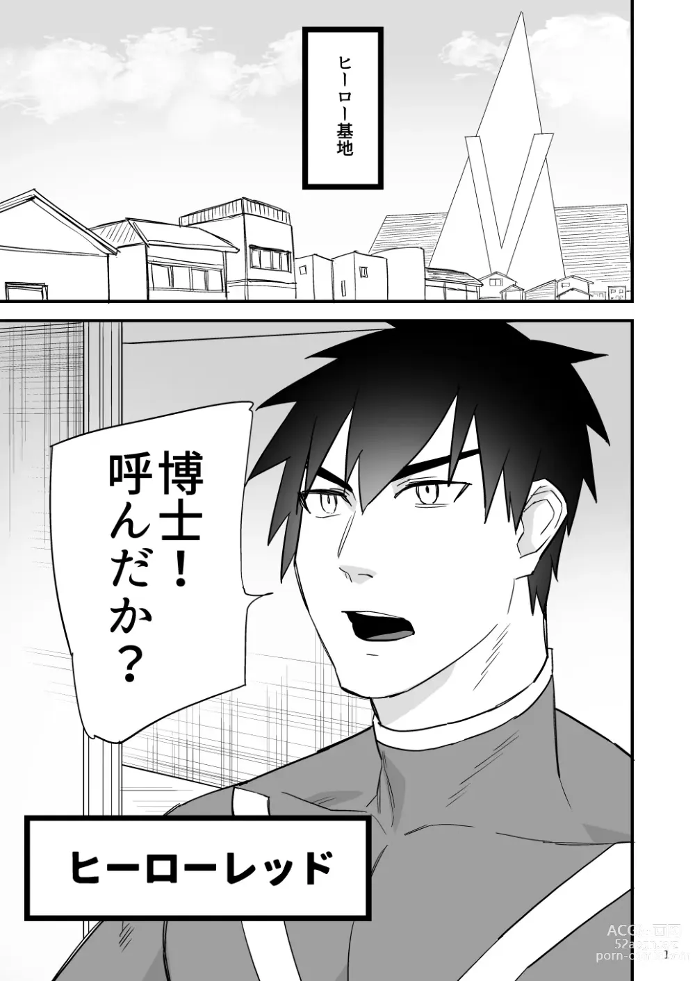 Page 2 of doujinshi ヒーロー触手責め