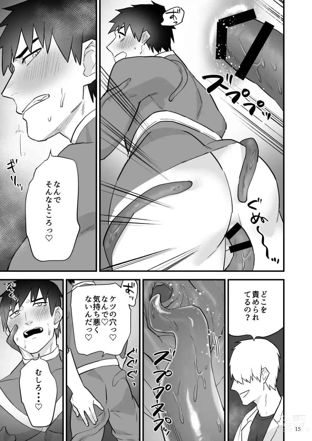 Page 16 of doujinshi ヒーロー触手責め