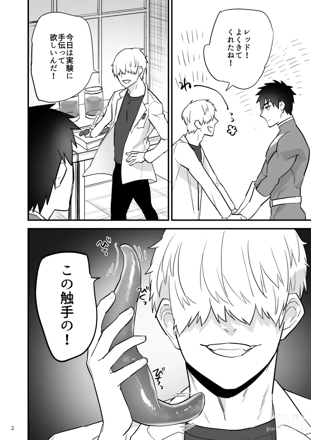 Page 3 of doujinshi ヒーロー触手責め