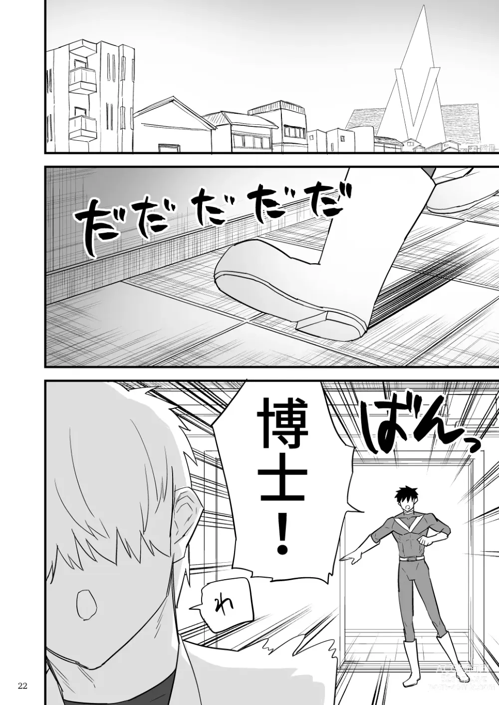 Page 23 of doujinshi ヒーロー触手責め