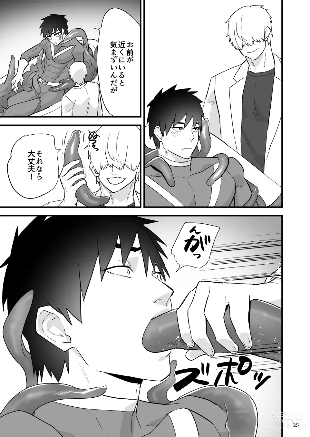 Page 26 of doujinshi ヒーロー触手責め