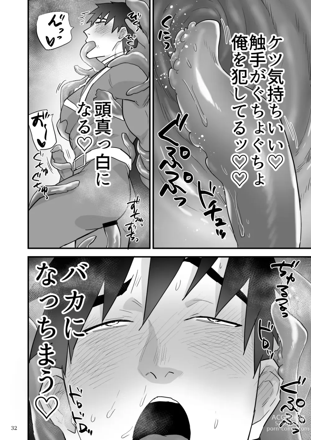 Page 33 of doujinshi ヒーロー触手責め