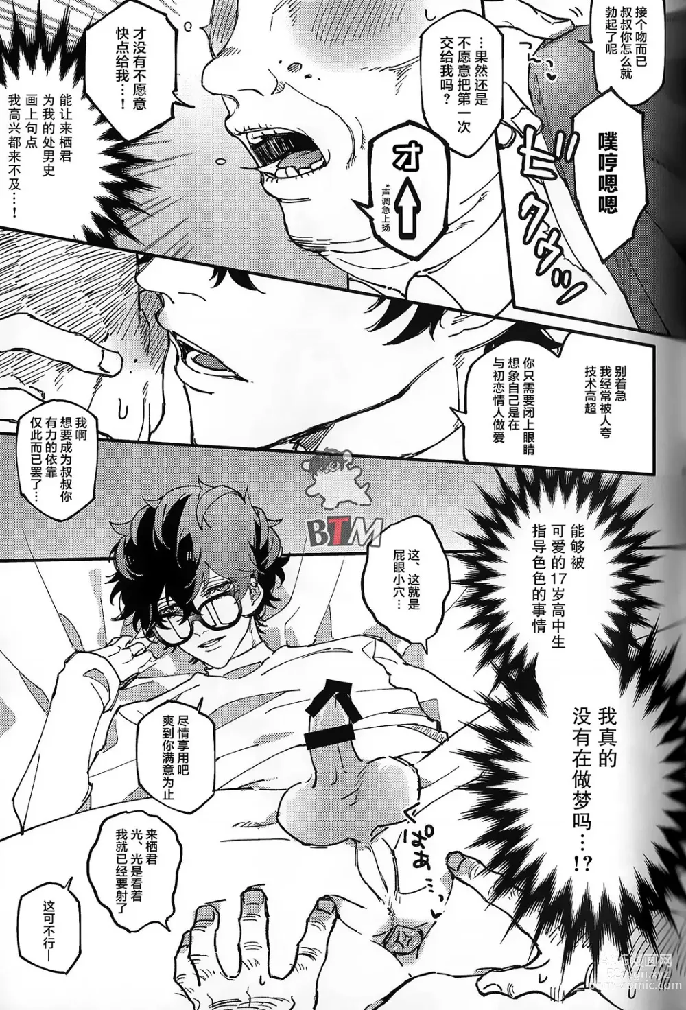 Page 5 of doujinshi 无套4万円含房费 [Chinese]【BTM汉化组】