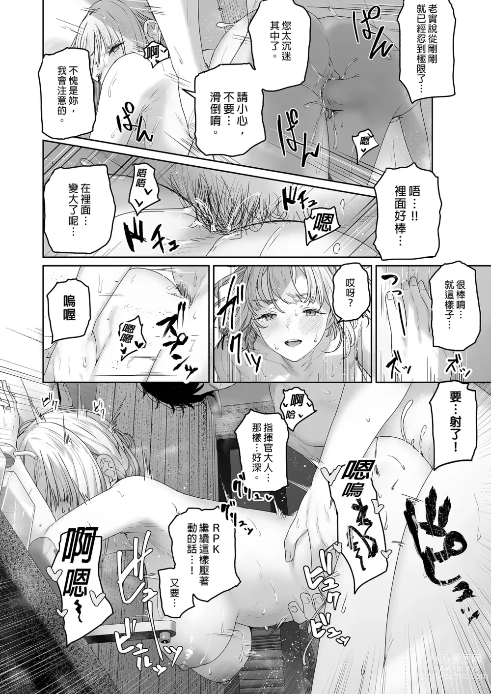 Page 16 of doujinshi Hangyaku Onsen 3 (decensored)