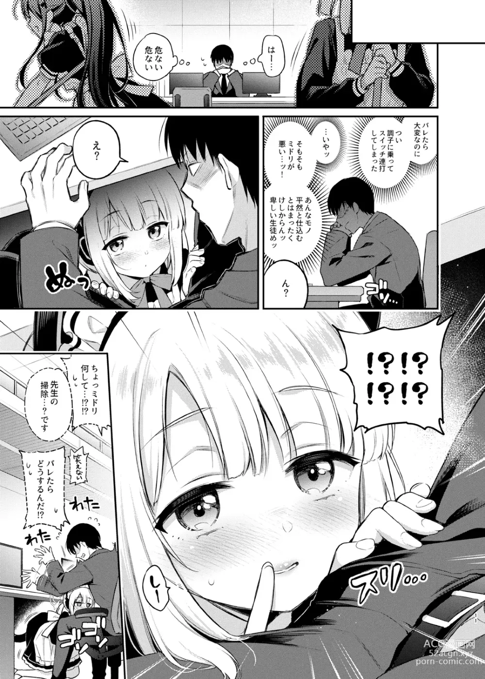 Page 11 of doujinshi Sensei, Minna ni wa Naisho Desu yo?