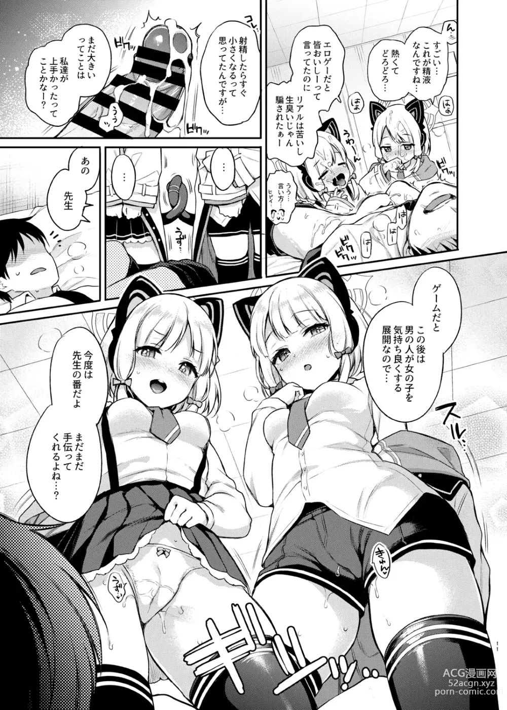 Page 11 of doujinshi Sensei Koryaku Game