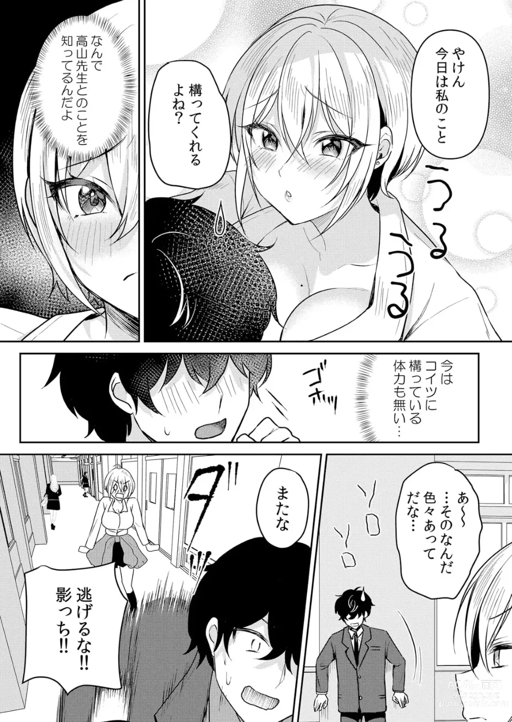 Page 12 of manga Namaiki JK ni Nakadashi Choukyou ~Mechakucha ni Tsuite, Oku no Hou ni Dashite Ageru ne 51