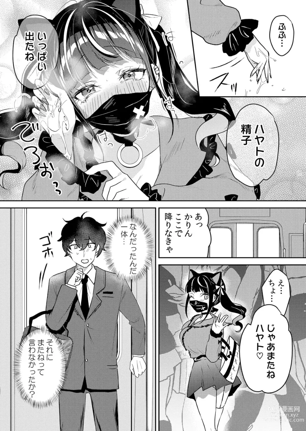 Page 9 of manga Namaiki JK ni Nakadashi Choukyou ~Mechakucha ni Tsuite, Oku no Hou ni Dashite Ageru ne 51