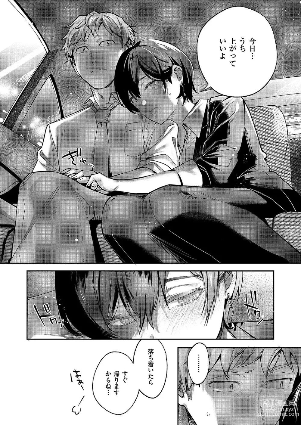 Page 119 of manga COMIC ExE 49