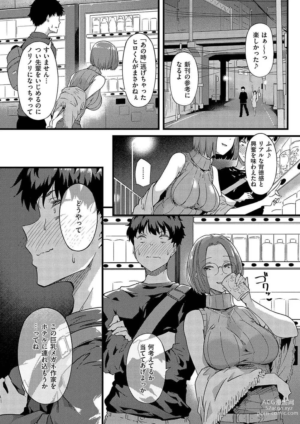 Page 158 of manga COMIC ExE 49