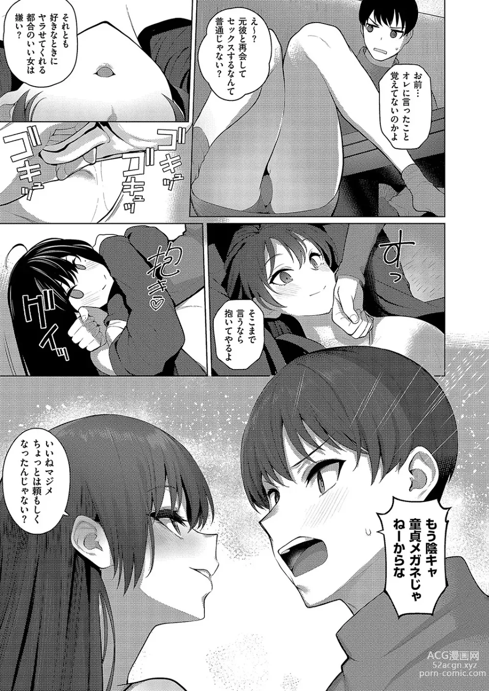 Page 242 of manga COMIC ExE 49