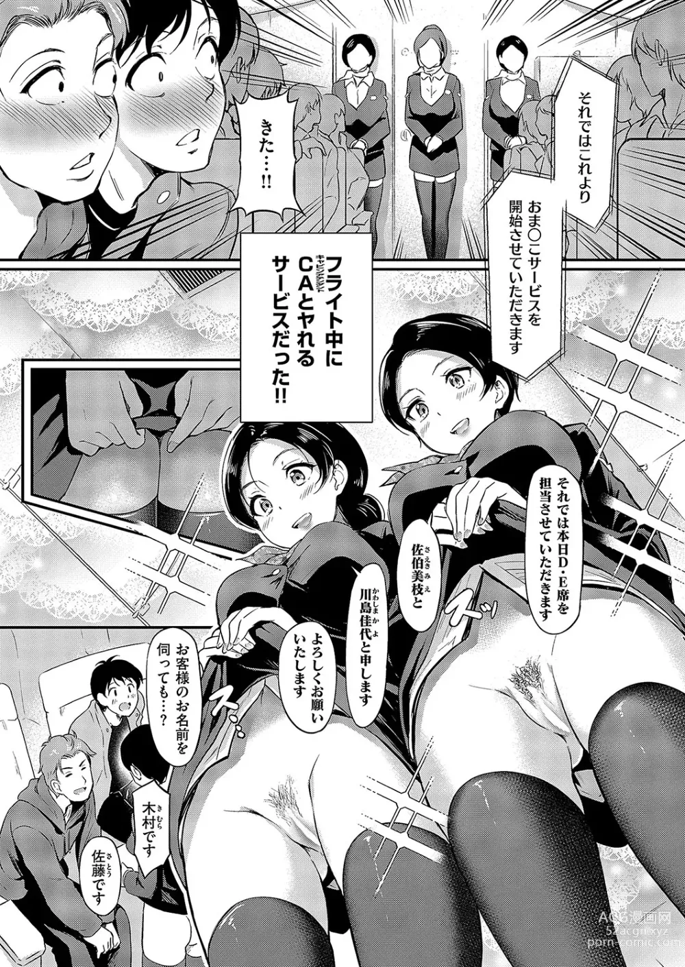 Page 510 of manga COMIC ExE 49