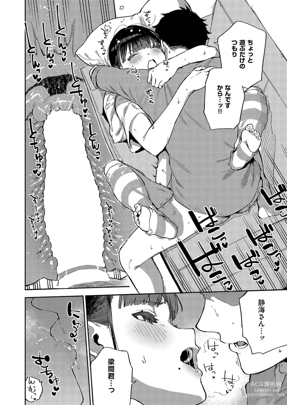 Page 55 of manga COMIC ExE 49