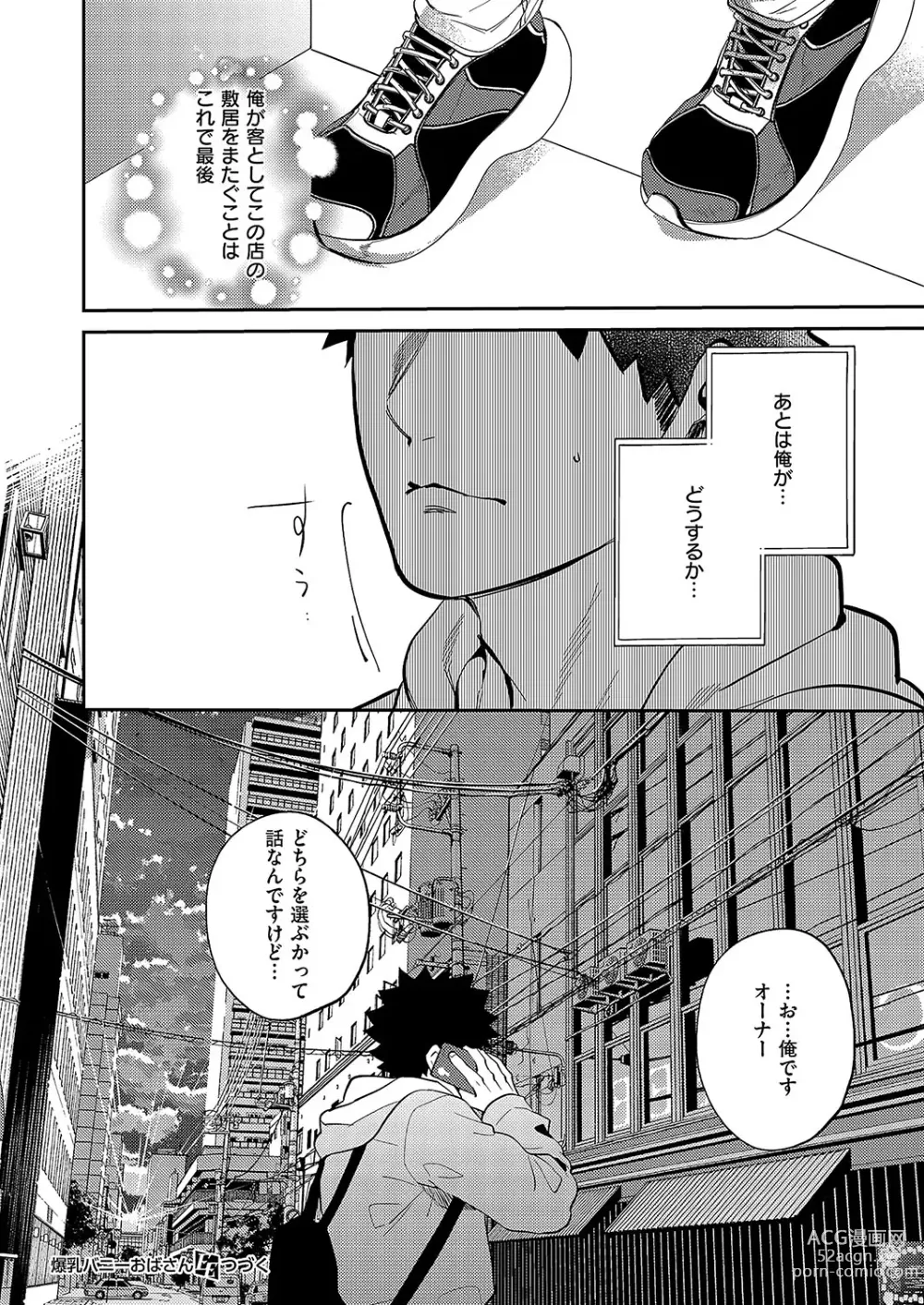 Page 705 of manga COMIC ExE 49